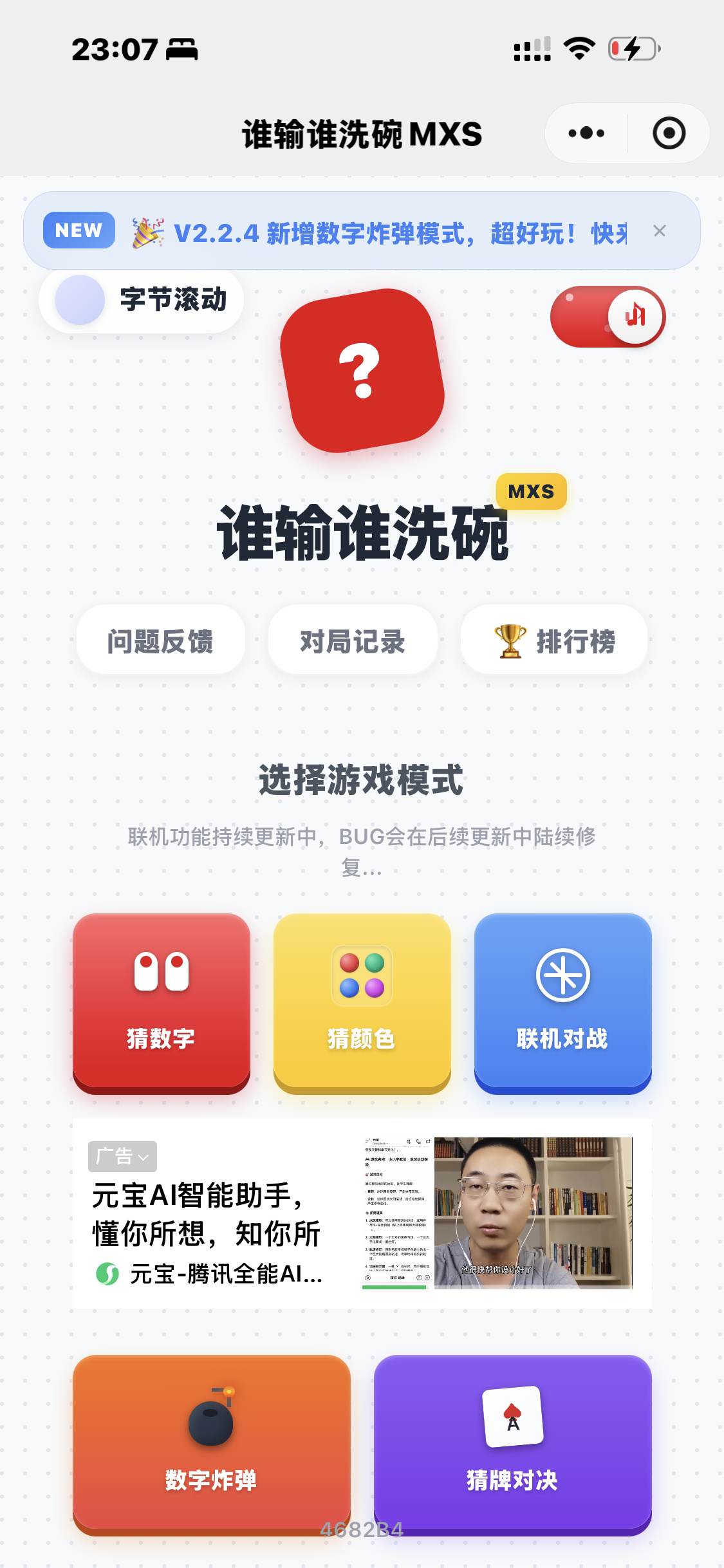 烧脑推理游戏小程序,多款游戏合集,云开发,流量主