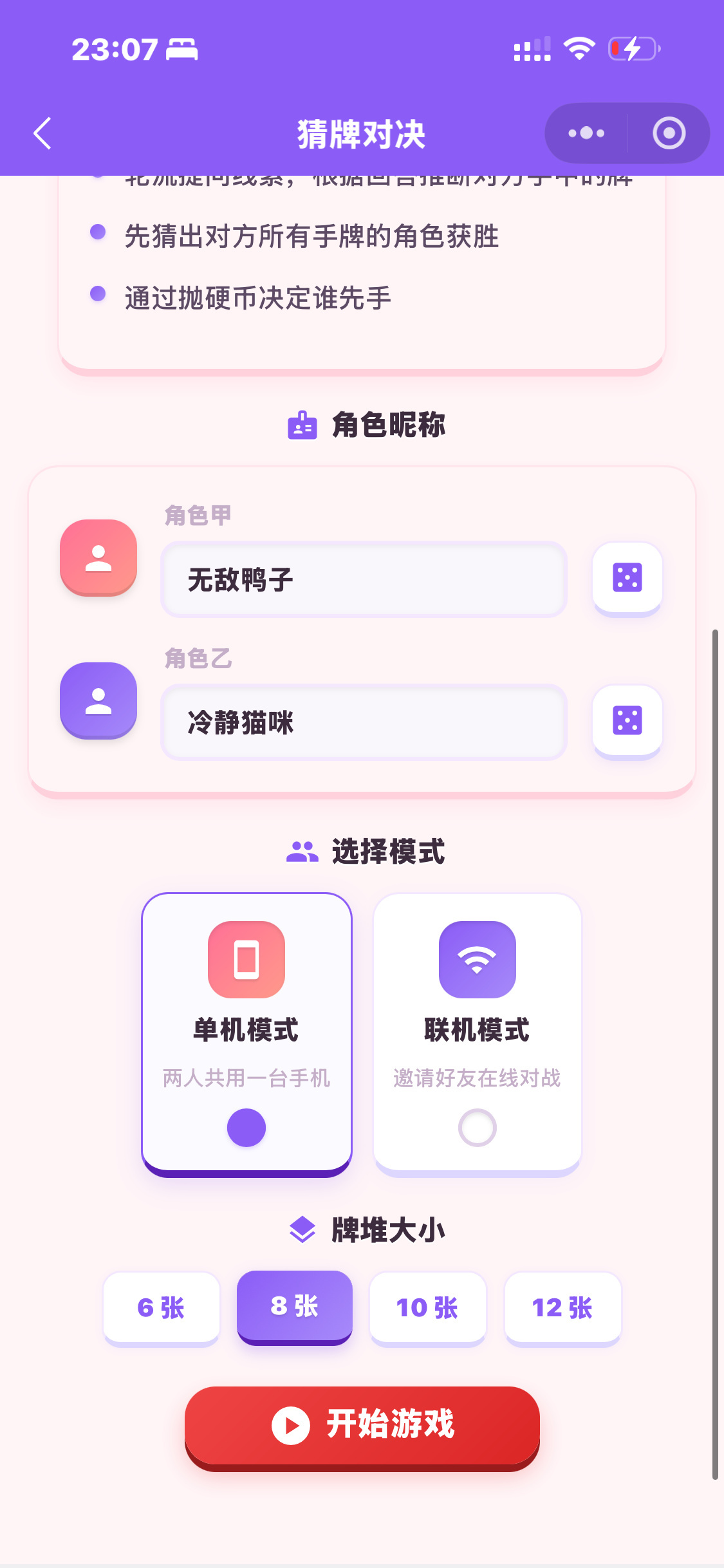 烧脑推理游戏小程序,多款游戏合集,云开发,流量主