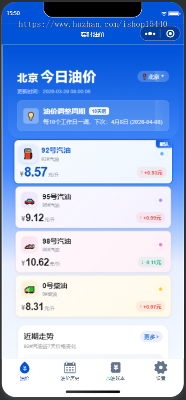 2026新版_油价查询小程序|个人主体油价查询小程序|流量主收益