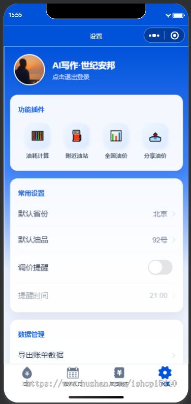 2026新版_油价查询小程序|个人主体油价查询小程序|流量主收益