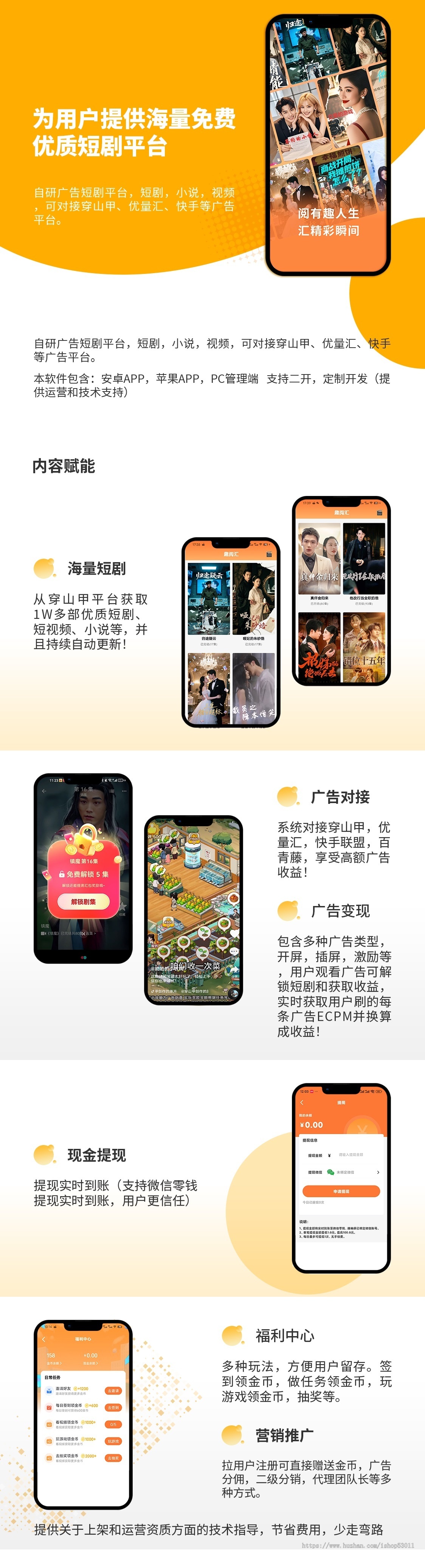 看短剧广告赚钱APP短剧视频APP/短剧小程序/短剧android安卓ios苹果app源码