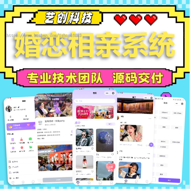 婚恋同城相亲社交交友小程序本地婚姻介绍平台源码搭建红娘牵线音视频聊天系统app开发