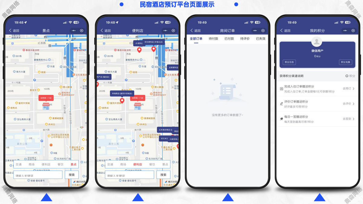 新款多门店民宿酒店预订在线预约在线预定房间日租房宾馆支持旅游景点附近交通