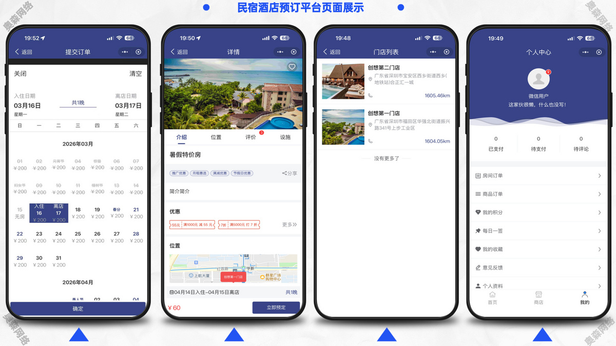 新款多门店民宿酒店预订在线预约在线预定房间日租房宾馆支持旅游景点附近交通