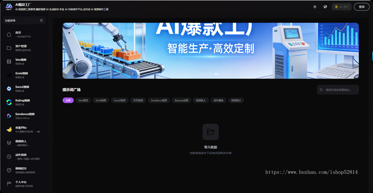 2026短视频口播文案（抖音/视频号爆款脚本）AI爆款工坊，源码开源