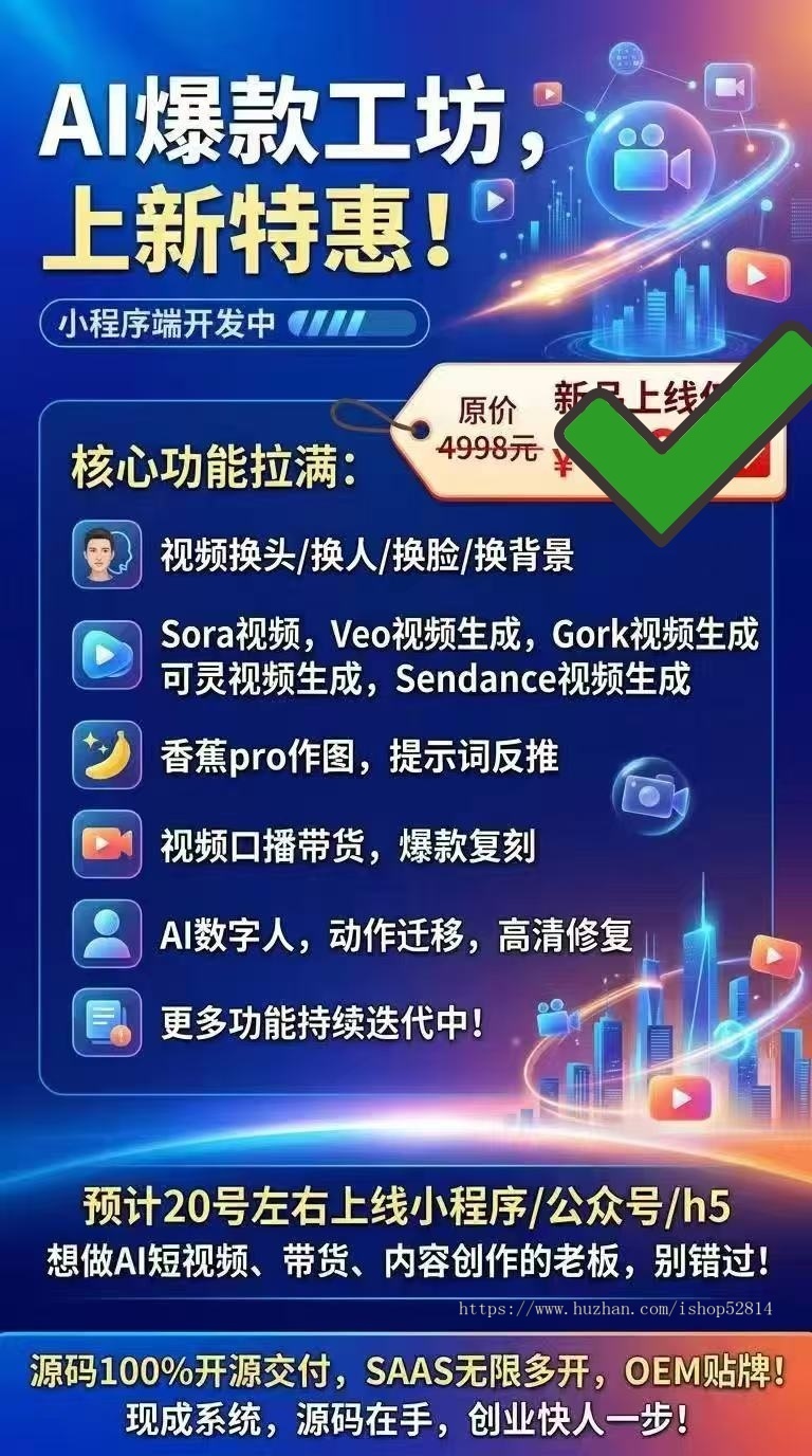 2026短视频口播文案（抖音/视频号爆款脚本）AI爆款工坊，源码开源
