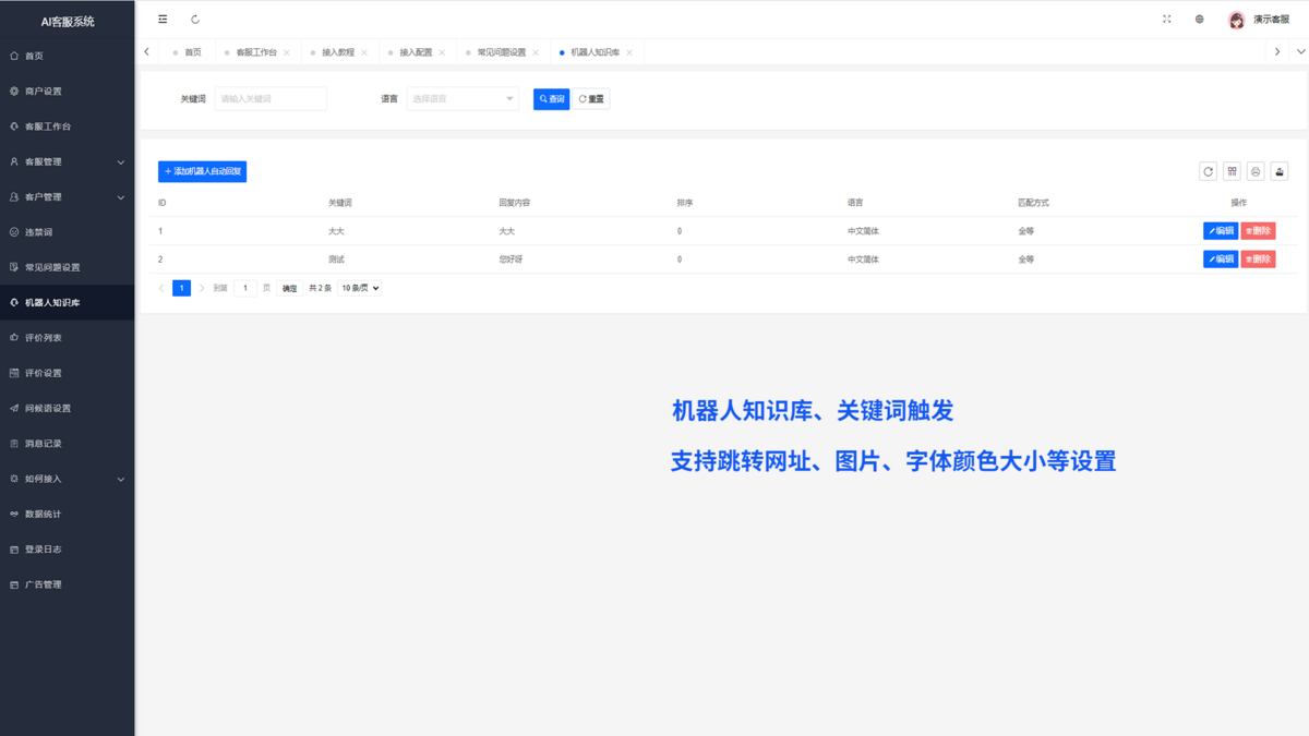 新款企业级多语言客服系统实时翻译多商户即时通讯客服智能机器人多级回复无限客服席位