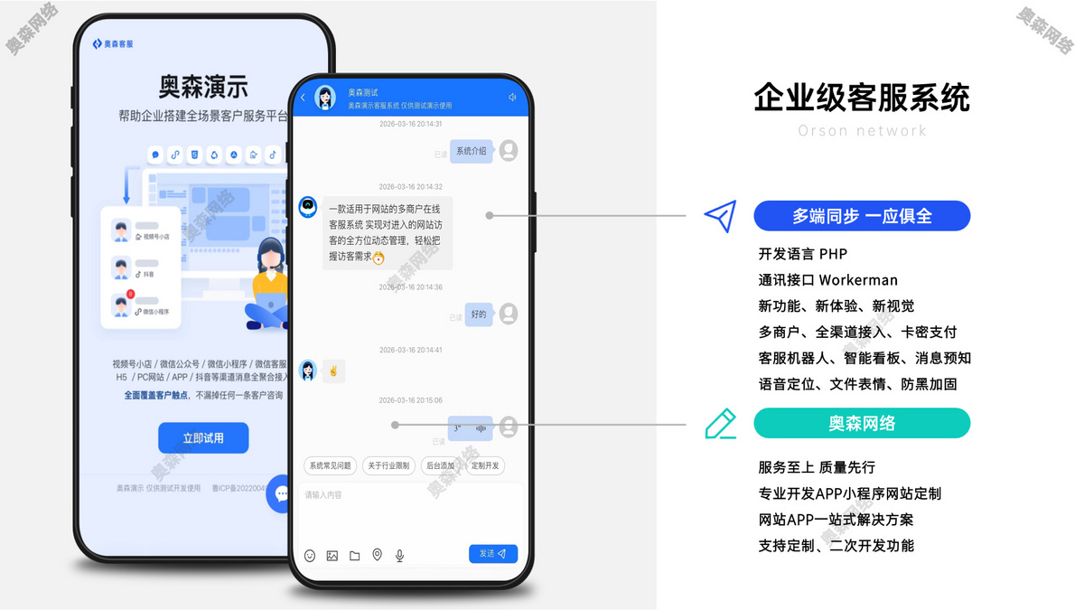 企业级客服源码多商户即时通讯卡密支付无限坐席客服聊天智能机器人自动回复语音聊天