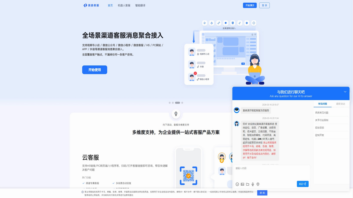 企业级客服源码多商户即时通讯卡密支付无限坐席客服聊天智能机器人自动回复语音聊天