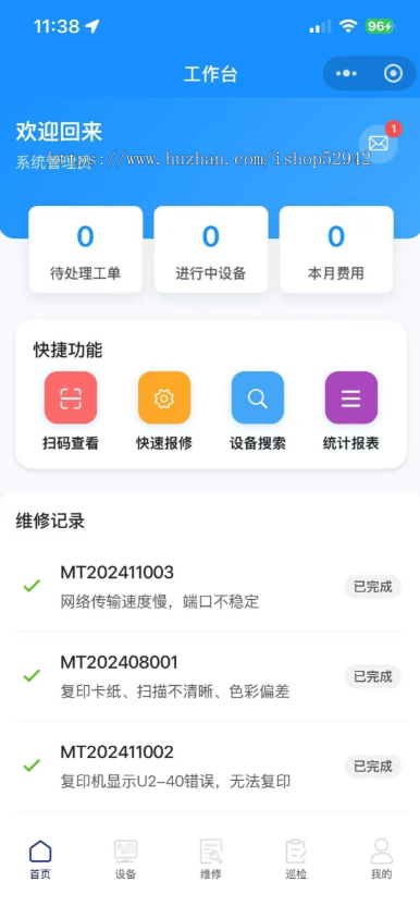 设备管理系统源码 工厂企业医院设备建档二维码扫码管理小程序 设备巡检+保养+报废