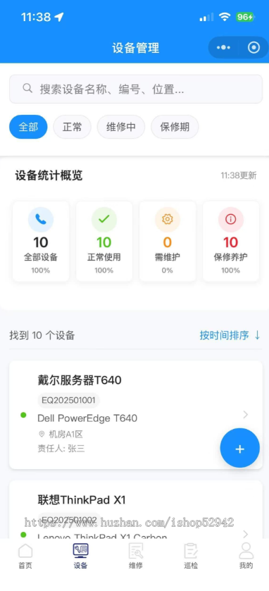 设备管理系统源码 工厂企业医院设备建档二维码扫码管理小程序 设备巡检+保养+报废