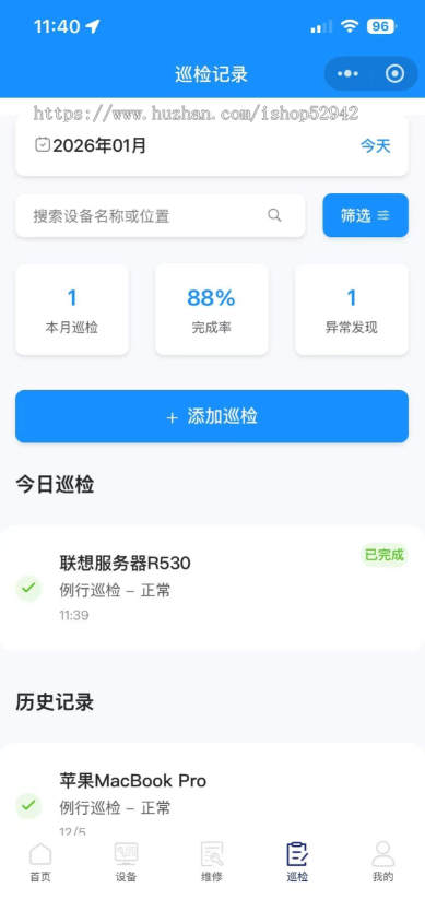 设备管理系统源码 工厂企业医院设备建档二维码扫码管理小程序 设备巡检+保养+报废