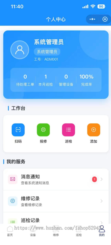 设备管理系统源码 工厂企业医院设备建档二维码扫码管理小程序 设备巡检+保养+报废