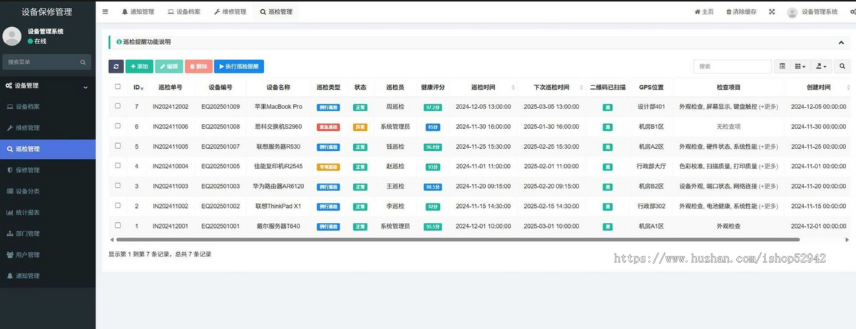 设备管理系统源码 工厂企业医院设备建档二维码扫码管理小程序 设备巡检+保养+报废