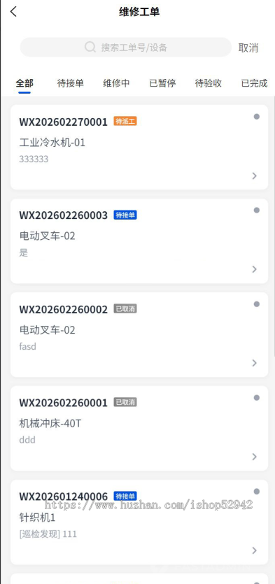 [运营版]工单设备管理系统设备维保巡检点检报工码管理小程序 设备巡检+保养+报废