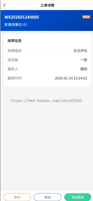 [运营版]工单设备管理系统设备维保巡检点检报工码管理小程序 设备巡检+保养+报废