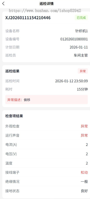 [运营版]工单设备管理系统设备维保巡检点检报工码管理小程序 设备巡检+保养+报废