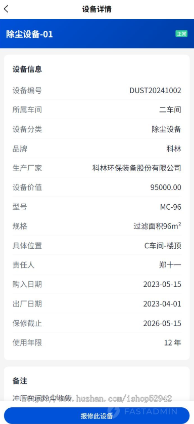 [运营版]工单设备管理系统设备维保巡检点检报工码管理小程序 设备巡检+保养+报废