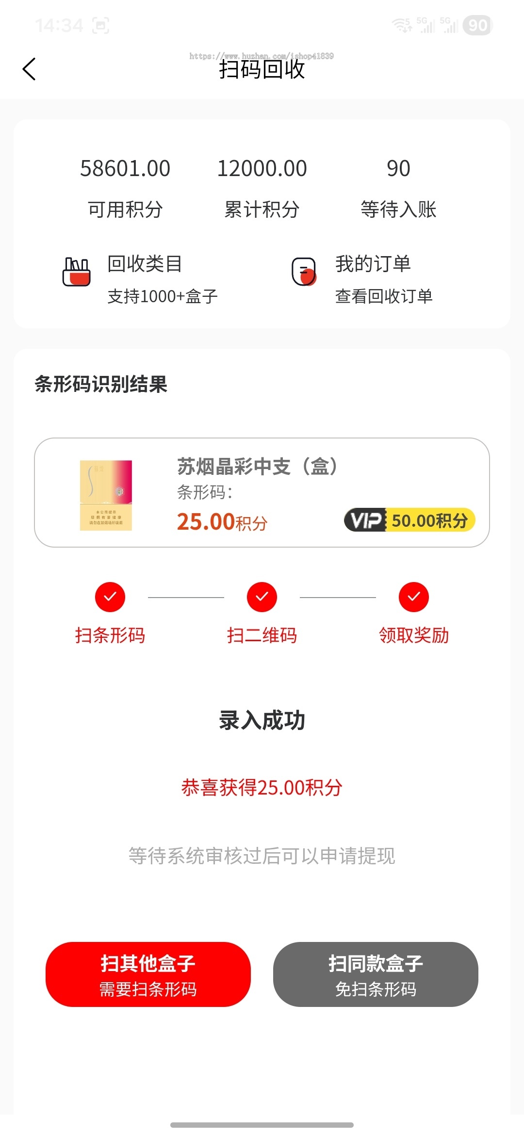 2026烟盒回收软件/烟盒回收APP源码/瓶盖回收源码/扫码回收软件/小盒码