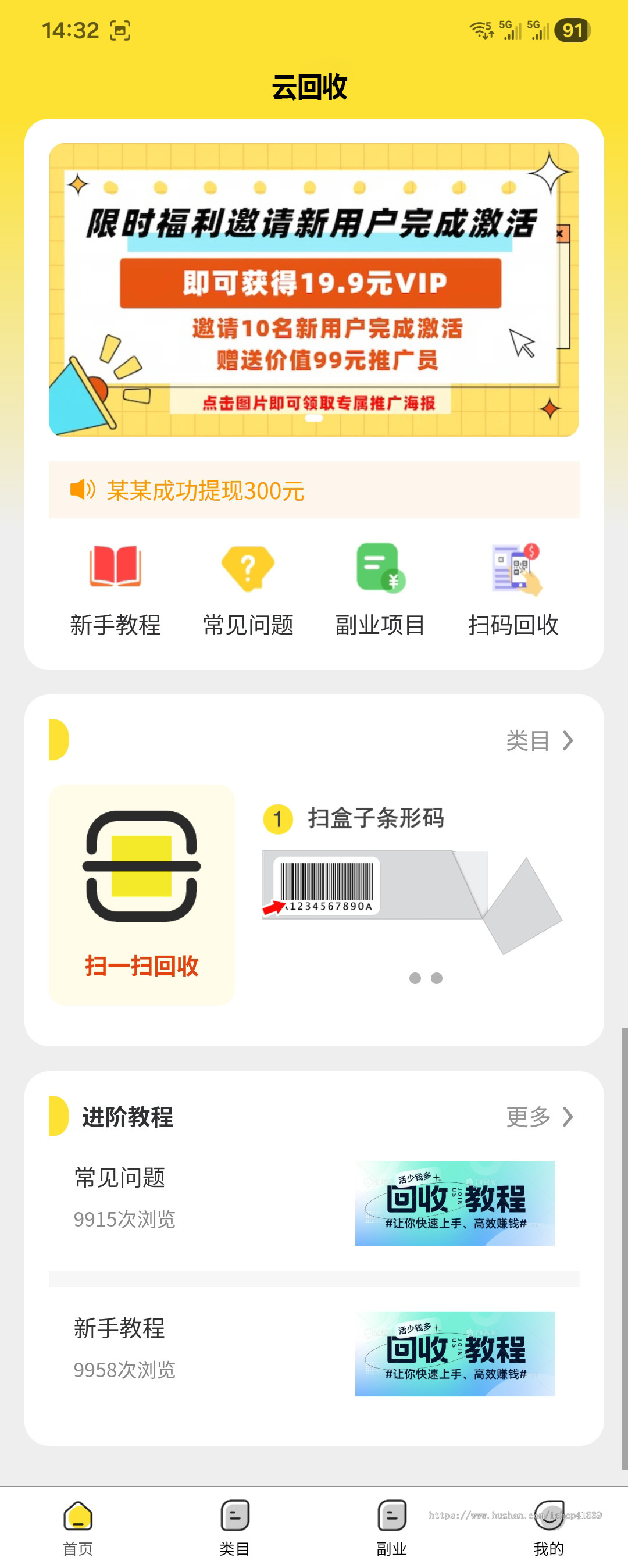 2026烟盒回收软件/烟盒回收APP源码/瓶盖回收源码/扫码回收软件/小盒码