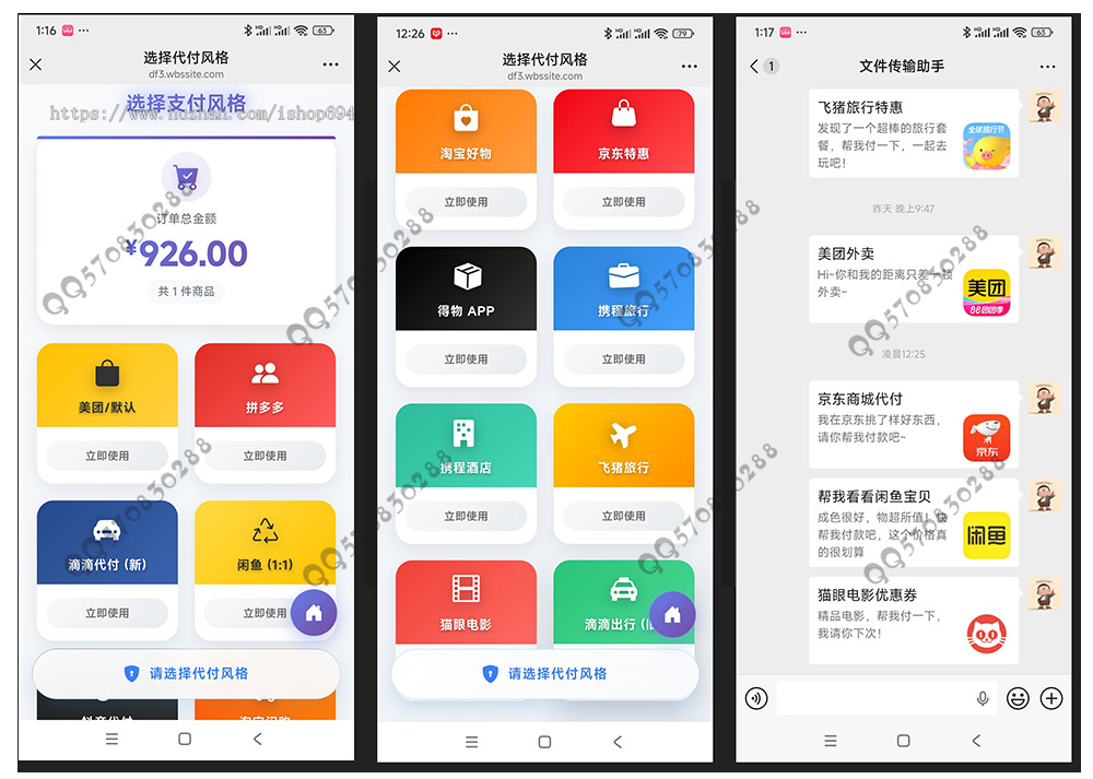 2026新14合1代付/海报生成/代理分销/支持美团代付/淘宝/抖音/京东/拼多多/携程/滴滴等