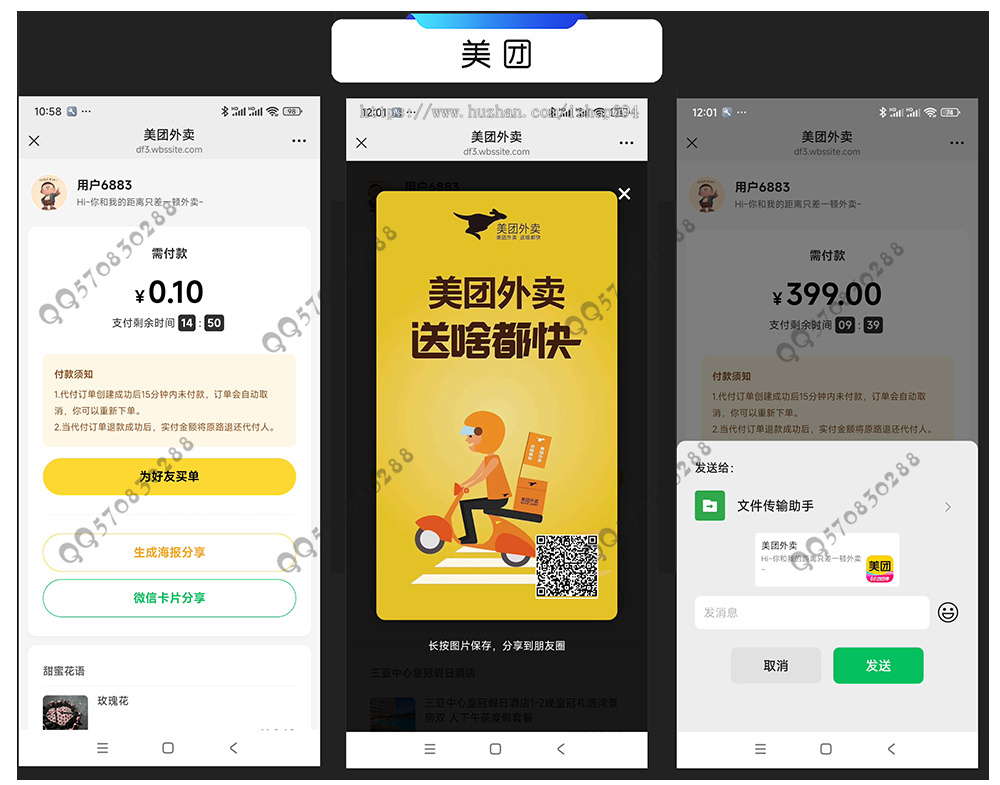2026新14合1代付/海报生成/代理分销/支持美团代付/淘宝/抖音/京东/拼多多/携程/滴滴等