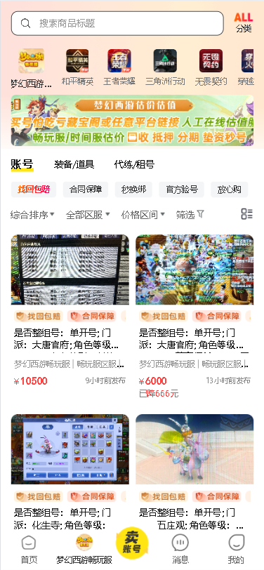 游戏账号交易系统源码游戏账号交易系统游戏装备交易系统搭建