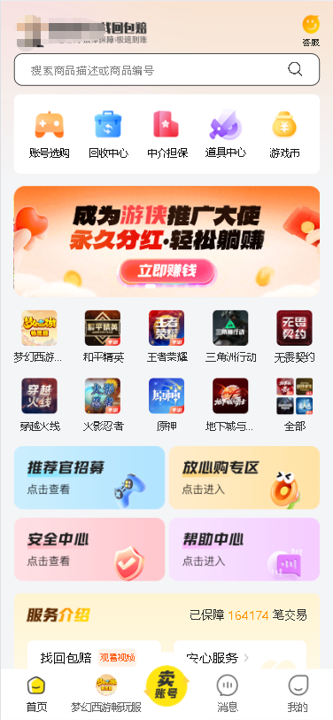游戏账号交易系统源码游戏账号交易系统游戏装备交易系统搭建