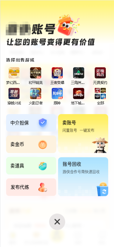 游戏账号交易系统源码游戏账号交易系统游戏装备交易系统搭建