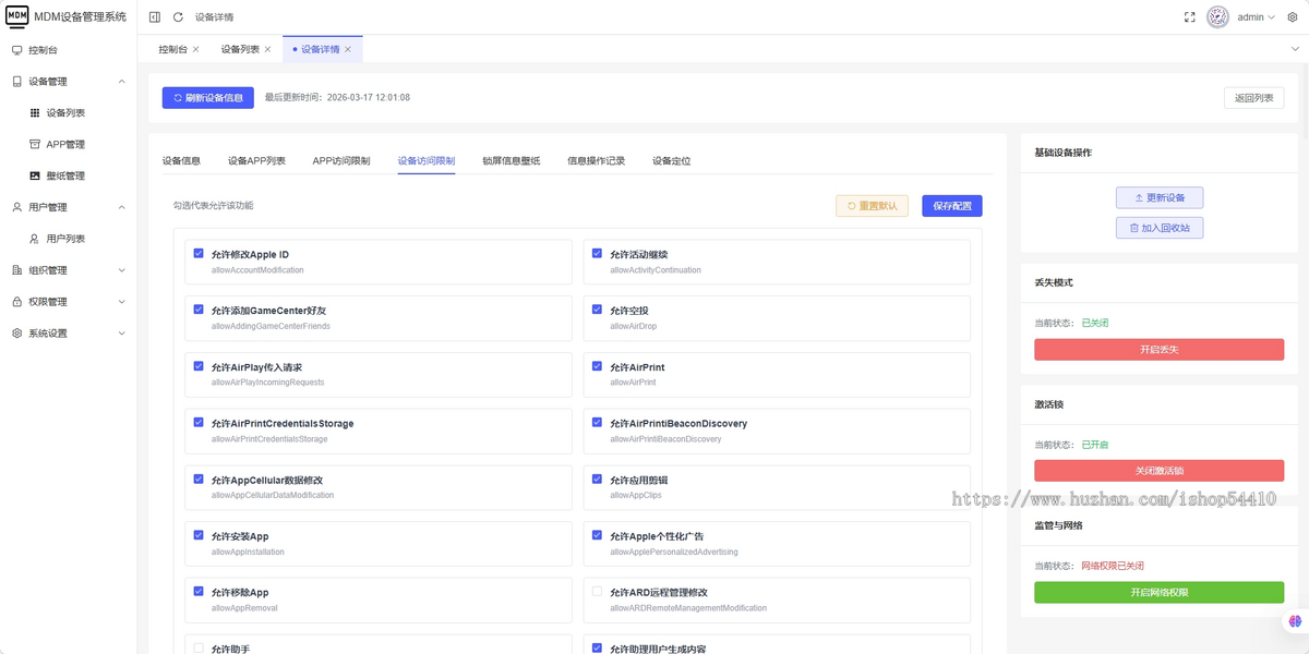 MDM租赁系统 IOS MDM监管锁系统 租赁平台 手机租赁平台 苹果监管系统