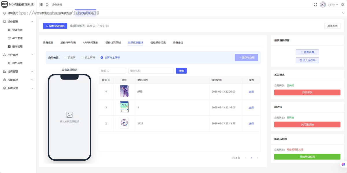 MDM租赁系统 IOS MDM监管锁系统 租赁平台 手机租赁平台 苹果监管系统