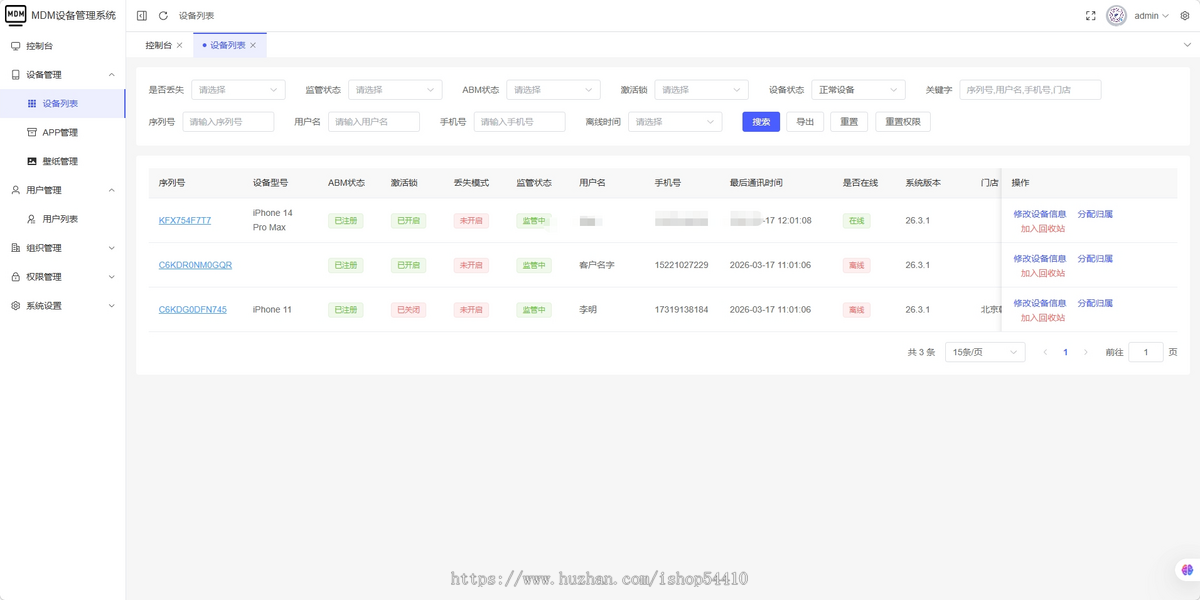 MDM租赁系统 IOS MDM监管锁系统 租赁平台 手机租赁平台 苹果监管系统