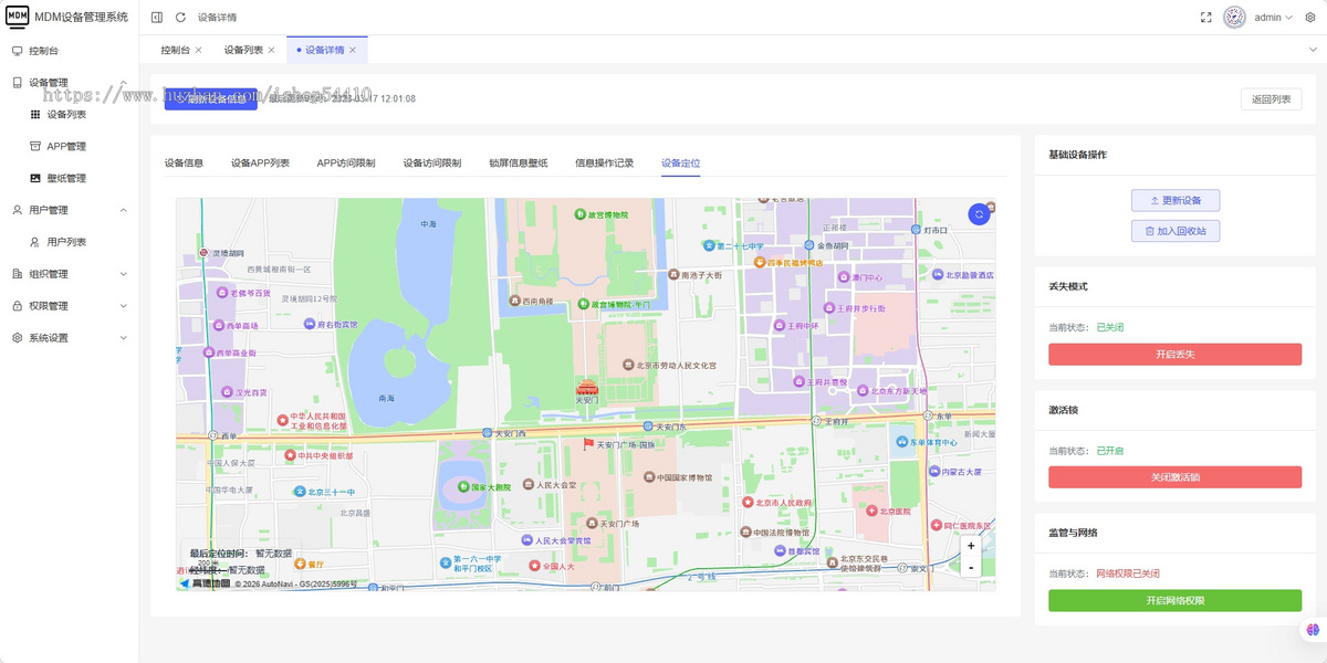 MDM租赁系统 IOS MDM监管锁系统 租赁平台 手机租赁平台 苹果监管系统