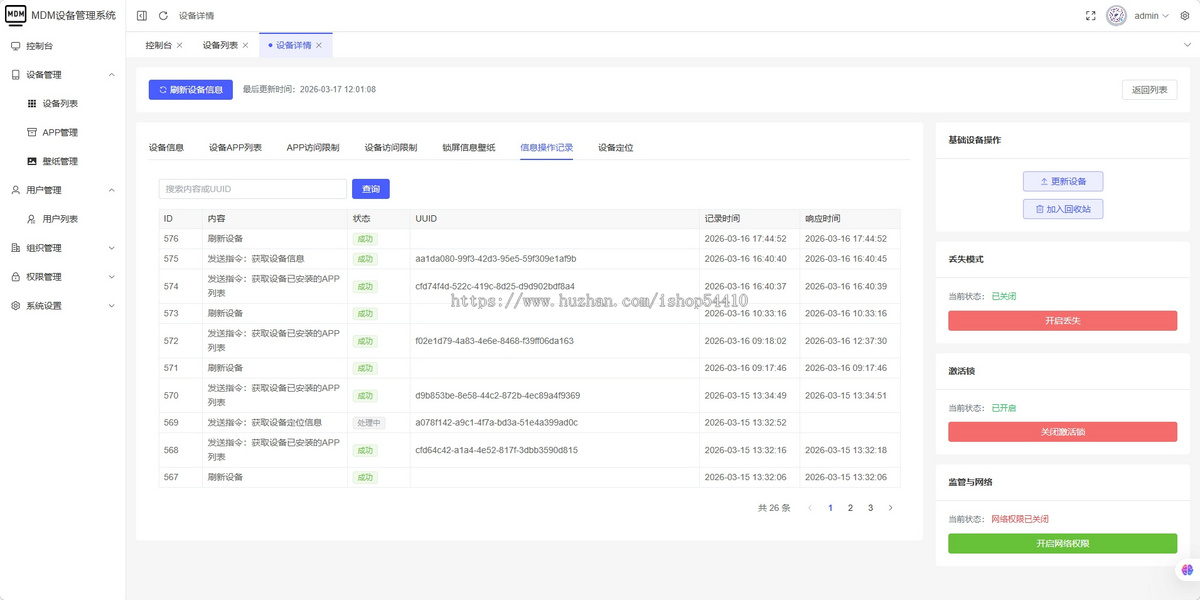 MDM租赁系统 IOS MDM监管锁系统 租赁平台 手机租赁平台 苹果监管系统