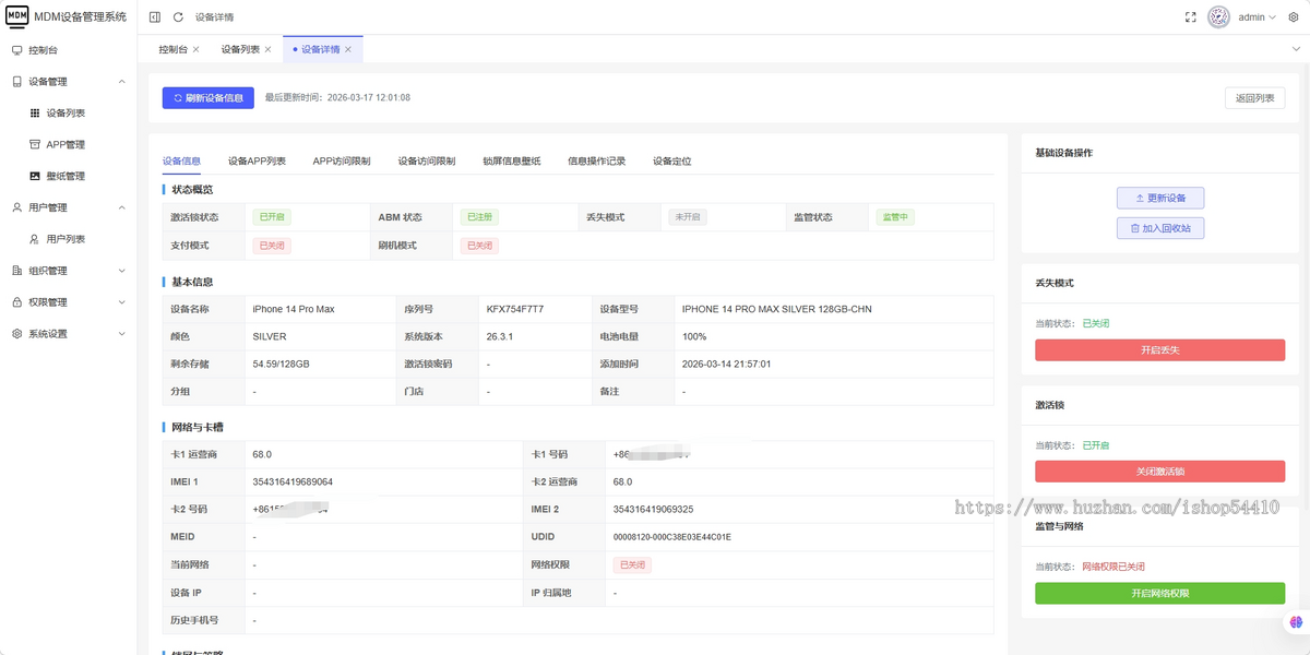 MDM租赁系统 IOS MDM监管锁系统 租赁平台 手机租赁平台 苹果监管系统