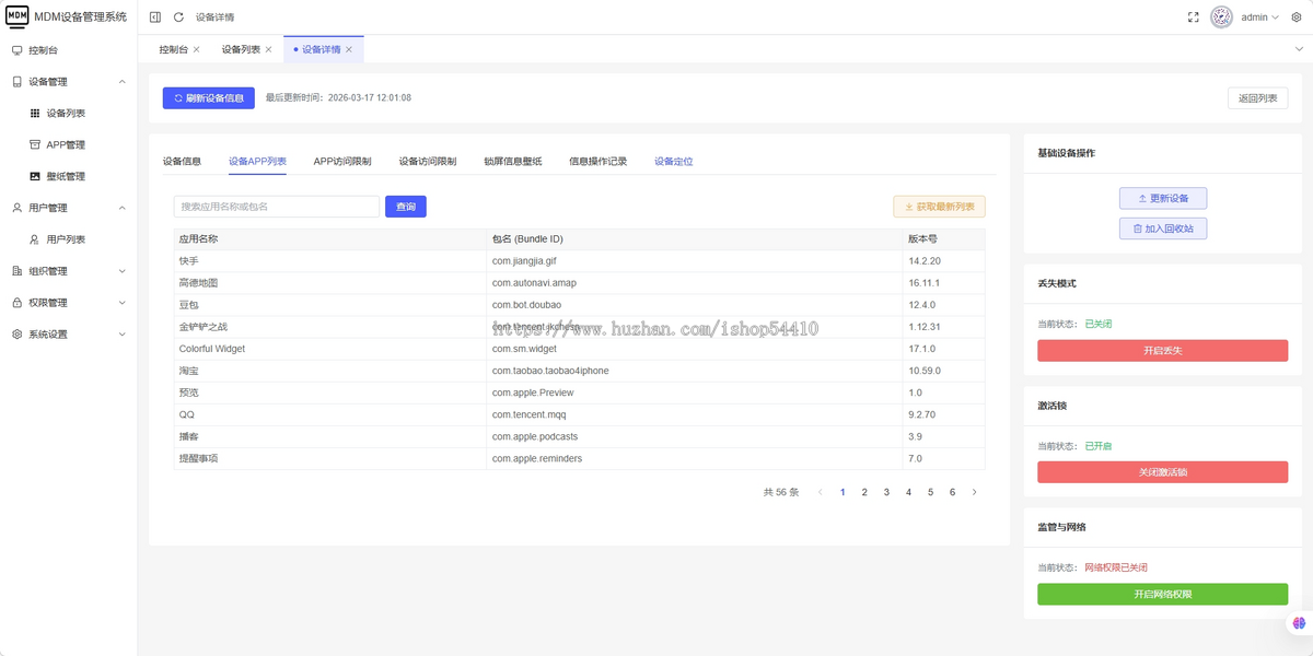MDM租赁系统 IOS MDM监管锁系统 租赁平台 手机租赁平台 苹果监管系统