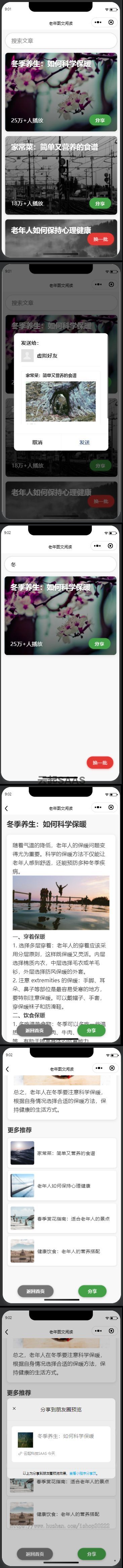 老年文章资讯图文阅读抖音快手微信小程序看广告流量主开源