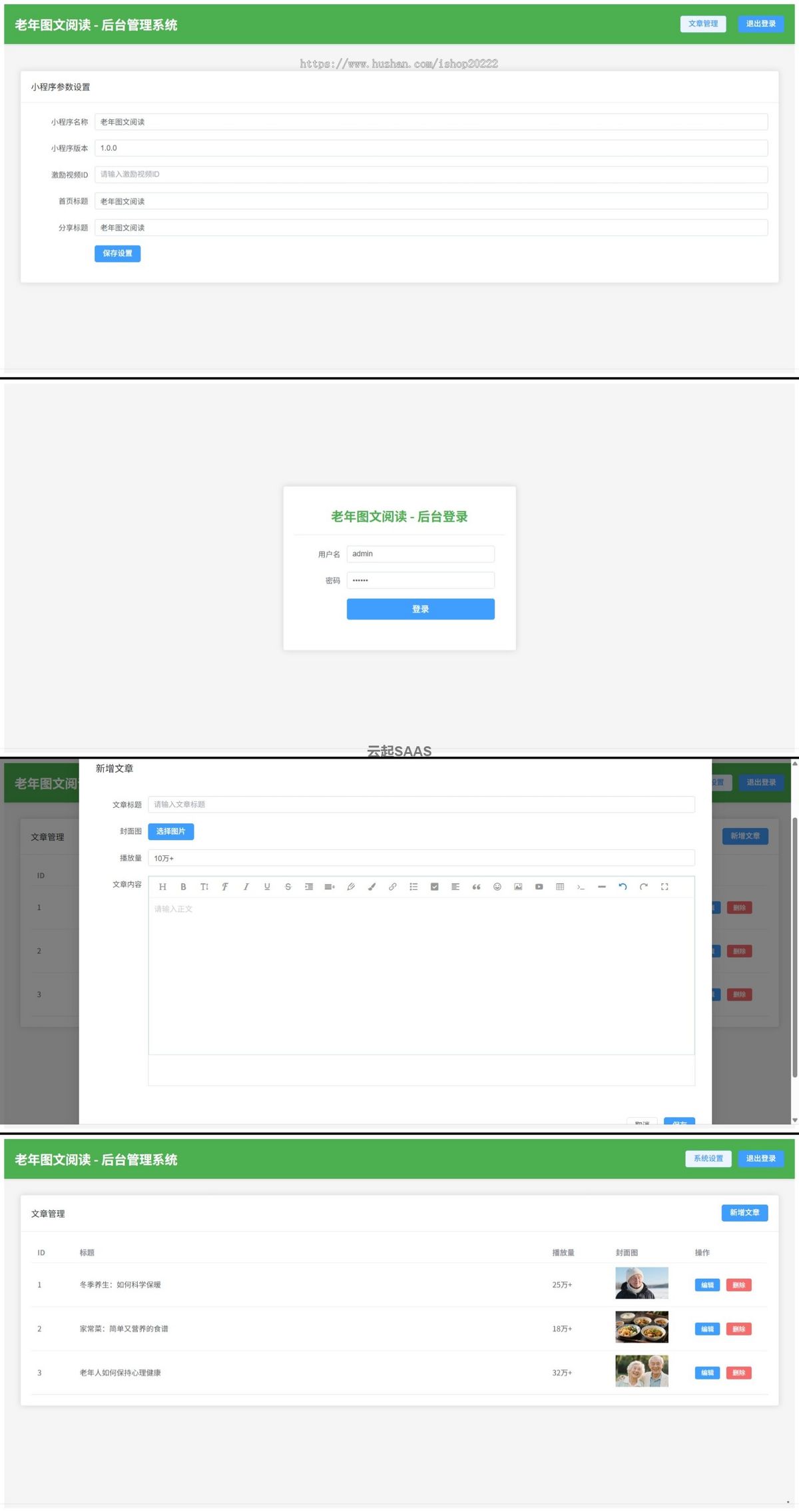 老年文章资讯图文阅读抖音快手微信小程序看广告流量主开源