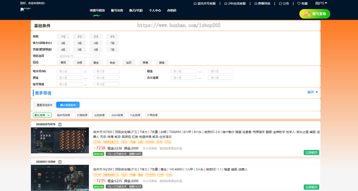 游戏租赁游戏系统租源码三角洲平台三角洲租系统
