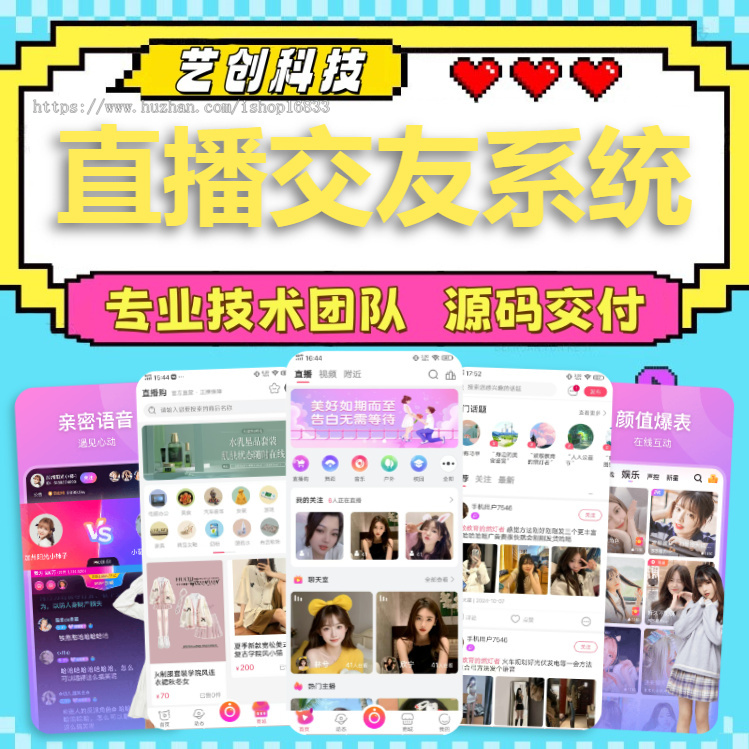 娱乐直播交友app软件开发短视频带货商城主播打赏语音厅语音视频聊天社交系统源码搭建