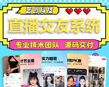 语音视频聊天APP软件系统开发同城社交约会交友陪聊约玩娱乐直播付费打赏平台源码搭建