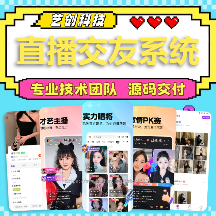 语音视频聊天APP软件系统开发同城社交约会交友陪聊约玩娱乐直播付费打赏平台源码搭建