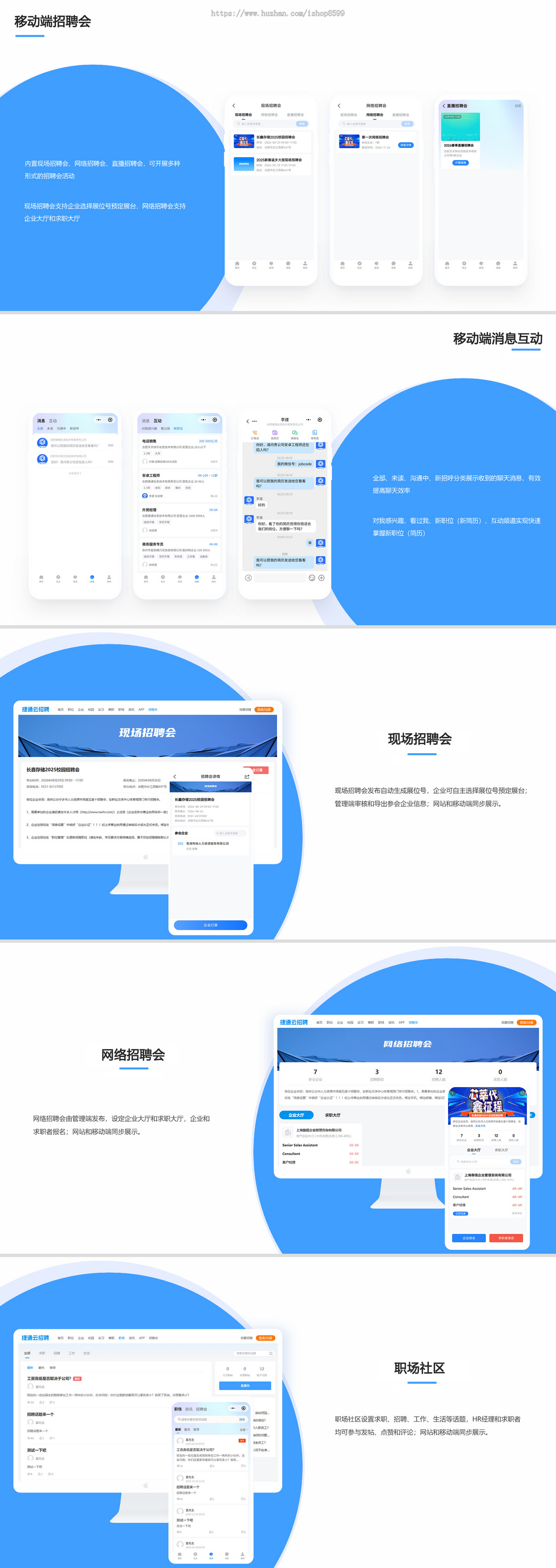 人才招聘系统网站H5安卓苹果鸿蒙APP小程序人才系统