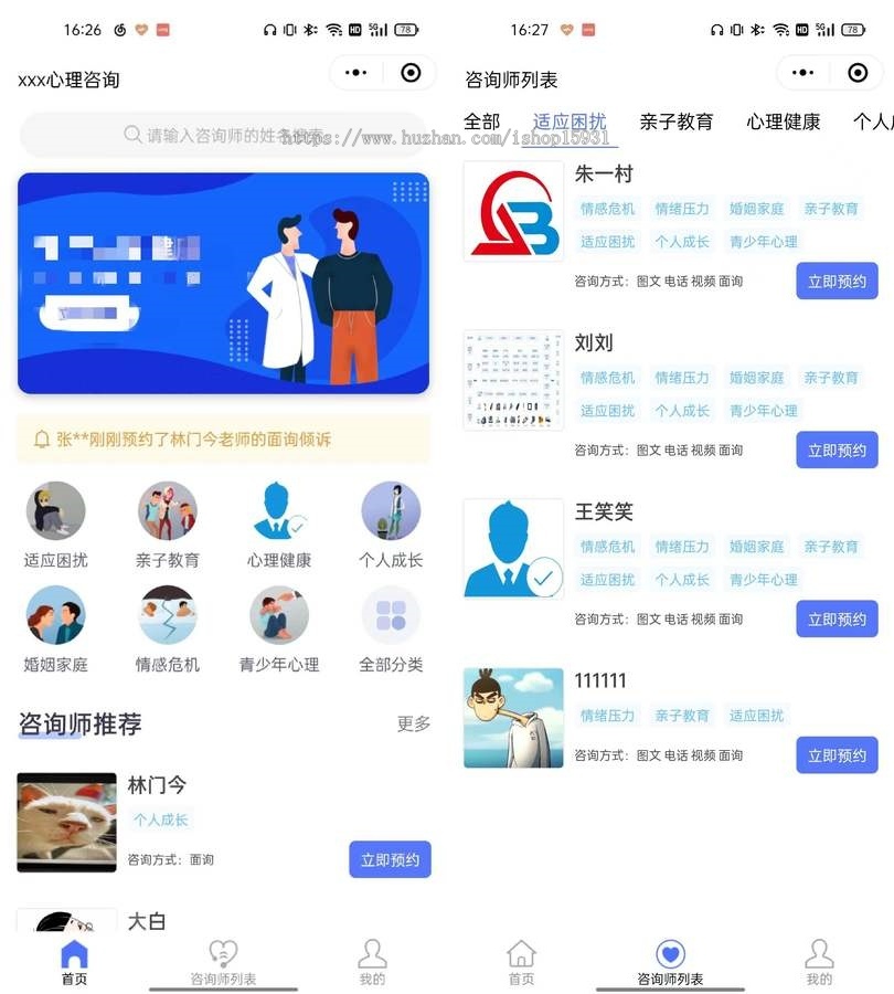 uniapp付费预约咨询小程序源码/心理咨询/法律咨询/问诊咨询等多场景付费预约系统