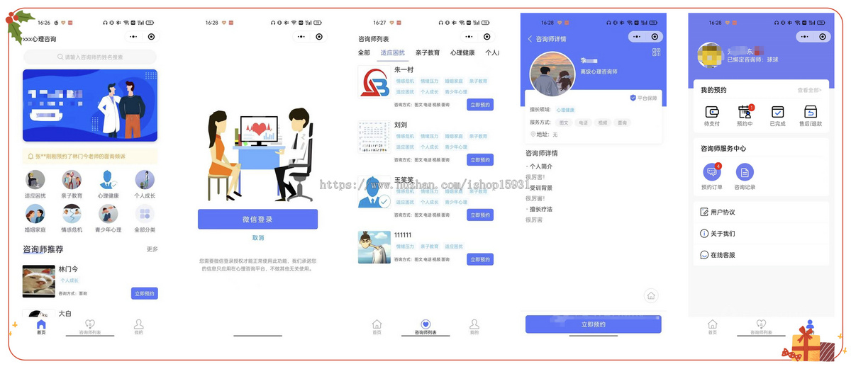 uniapp付费预约咨询小程序源码/心理咨询/法律咨询/问诊咨询等多场景付费预约系统