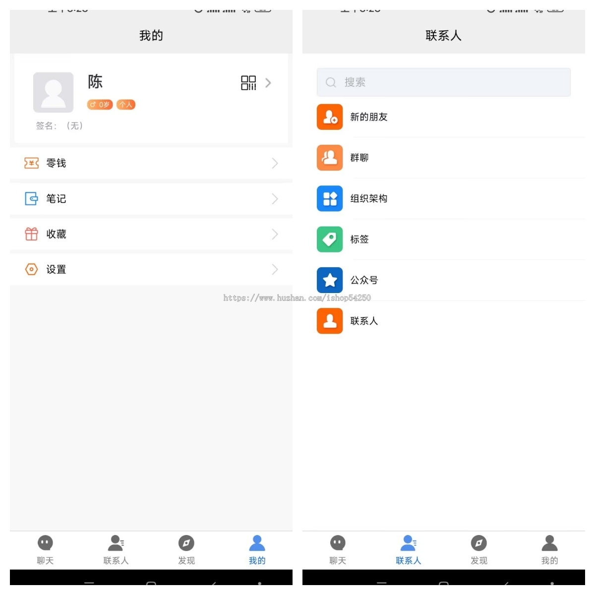 即时聊天实时聊天通讯软件系统源码安卓app端IOS苹果app端