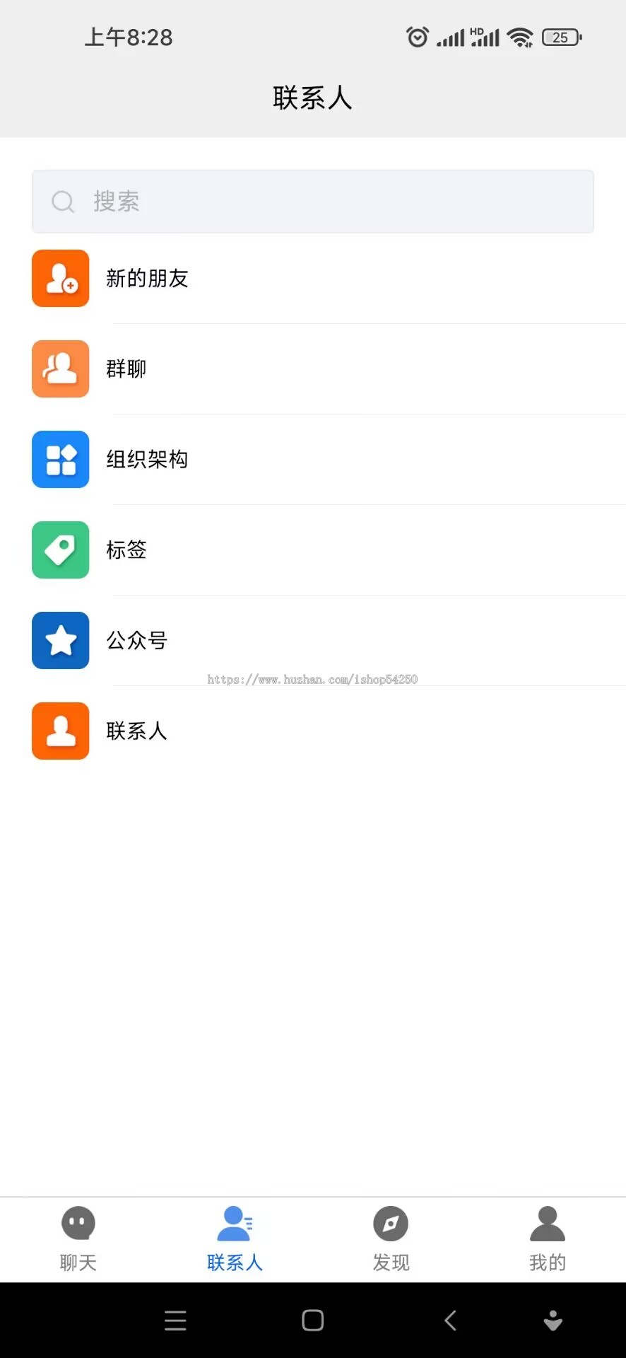 即时聊天实时聊天通讯软件系统源码安卓app端IOS苹果app端