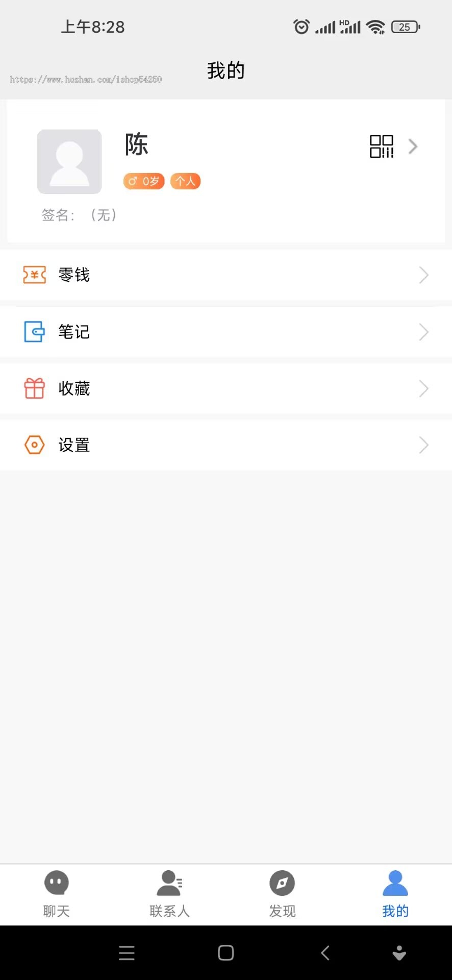 即时聊天实时聊天通讯软件系统源码安卓app端IOS苹果app端
