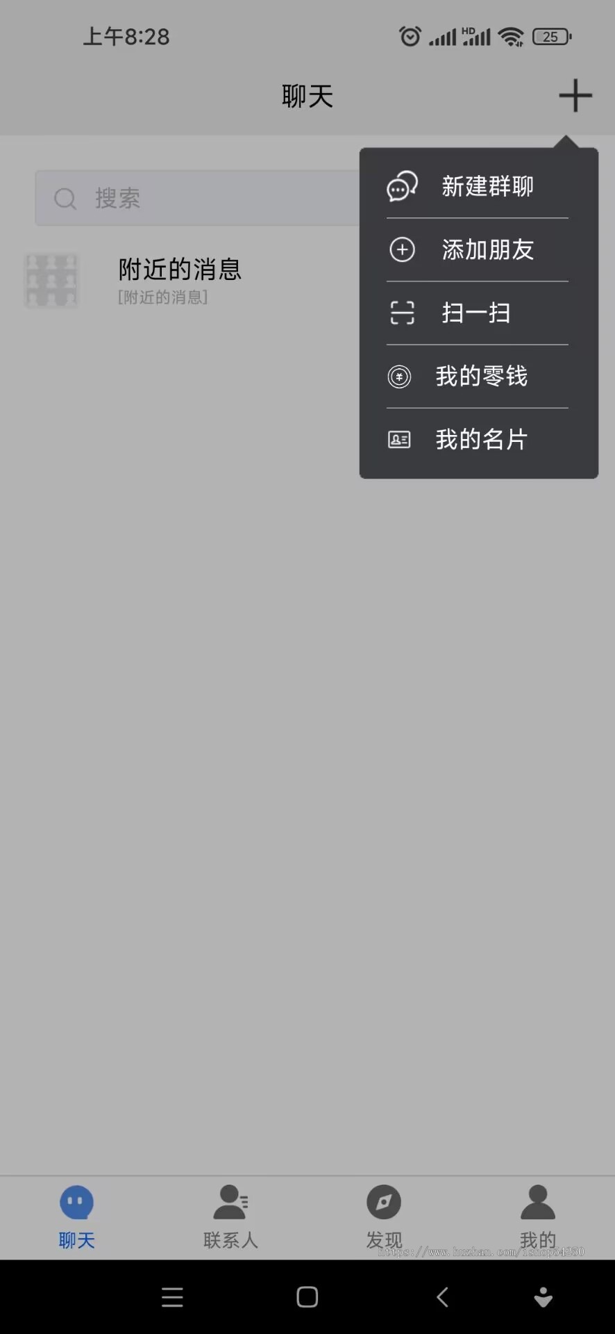 即时聊天实时聊天通讯软件系统源码安卓app端IOS苹果app端