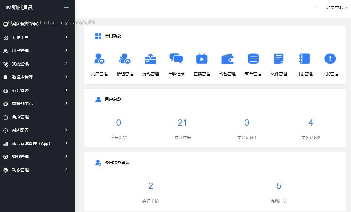 即时聊天实时聊天通讯软件系统源码安卓app端IOS苹果app端